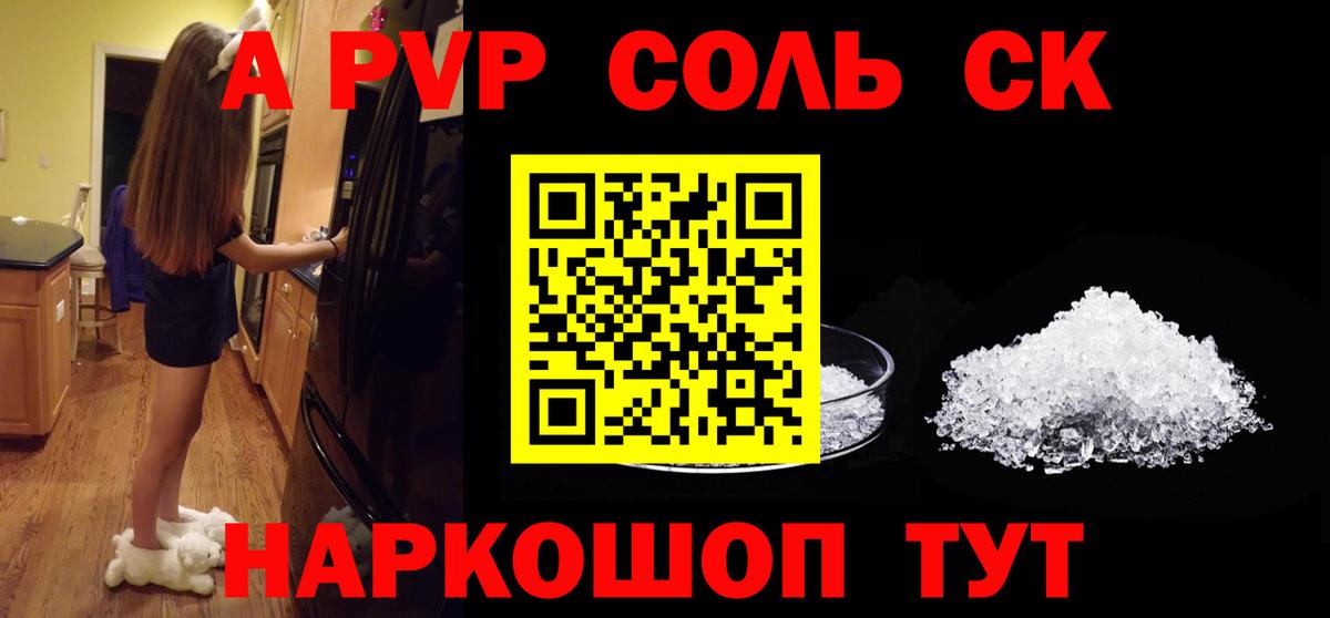 APVP Соль Ростов-на-Дону