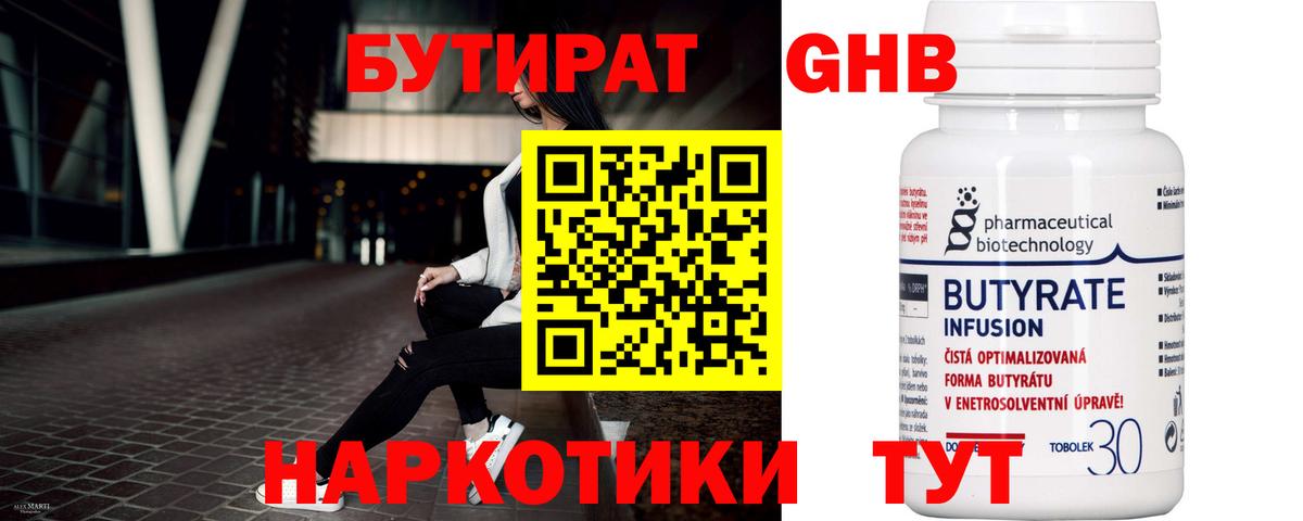 БУТИРАТ BDO 33%  Вход с VPN  БУТИРАТ  Ростов-на-Дону 