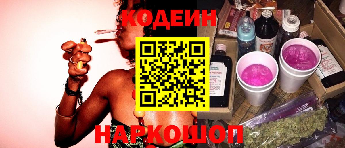 Кодеиновый сироп Lean напиток Lean (лин) Ростов-на-Дону