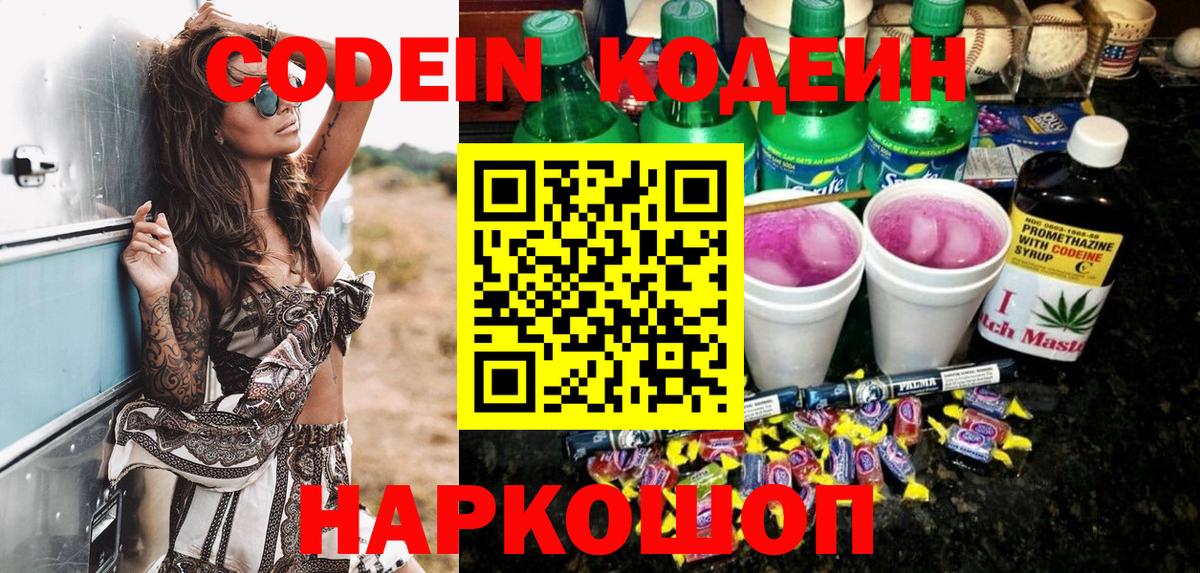 Ростов-на-Дону  Codein Purple Drank  Кодеиновый сироп Lean Purple Drank  Вход с VPN 