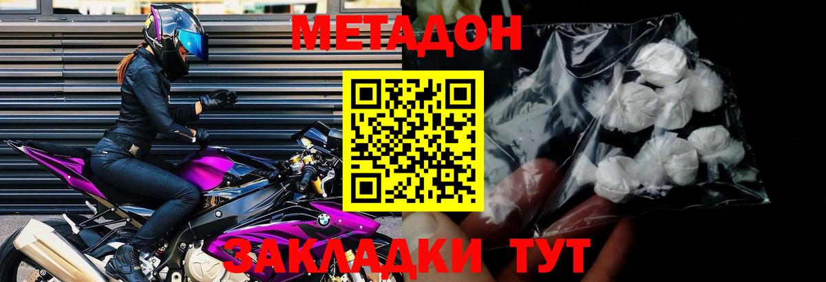 МЕТАДОН methadone  Вход с VPN  kraken как зайти  Метадон белоснежный  Ростов-на-Дону 